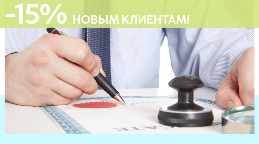 Акция! Скидка 15% на первое обращение в Алешин-Пчр